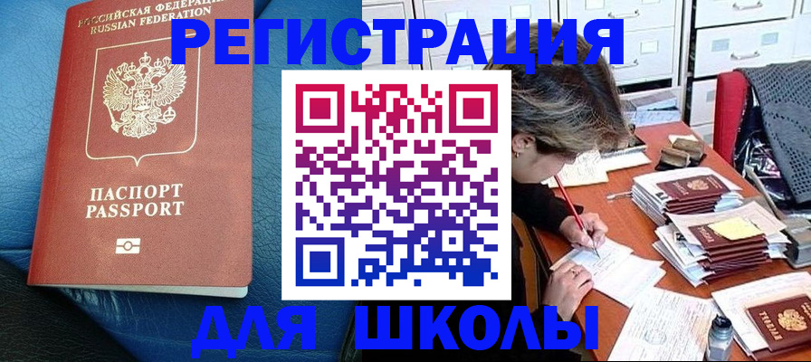 прописка для школы в Кудымкаре