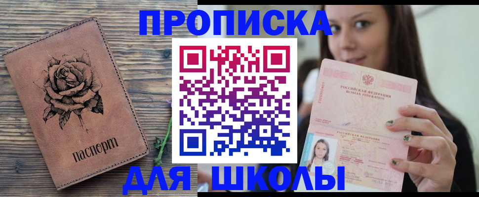 прописка ребенка в Кудымкаре